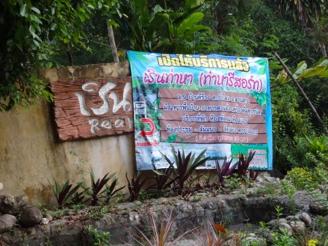 เรินท่าหา